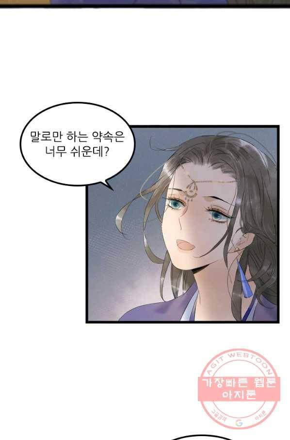 태자 전하, 한입만요 제91화 그럼 이대로 포기하자는 거냐 32