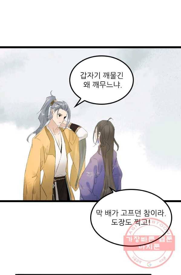 태자 전하, 한입만요 제91화 그럼 이대로 포기하자는 거냐 35
