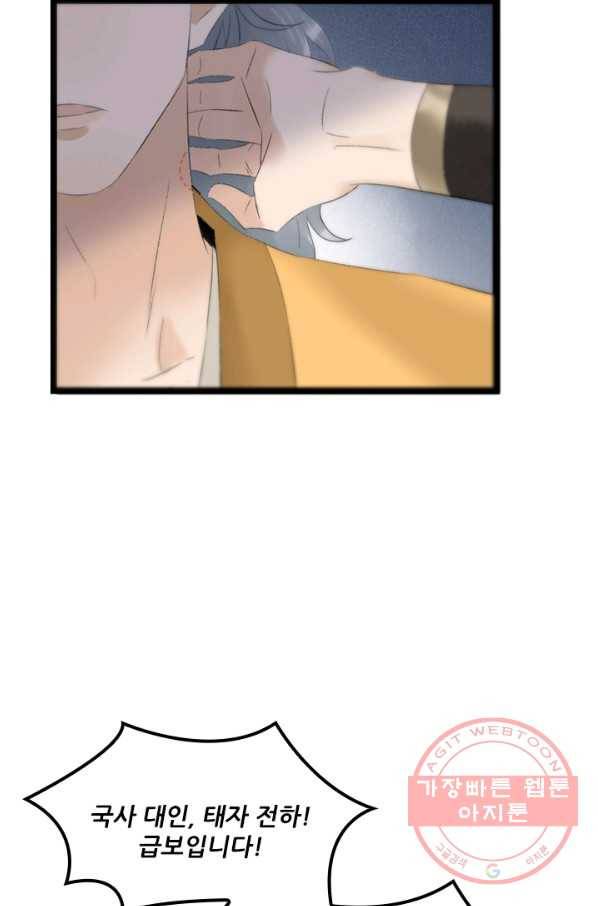 태자 전하, 한입만요 제91화 그럼 이대로 포기하자는 거냐 36