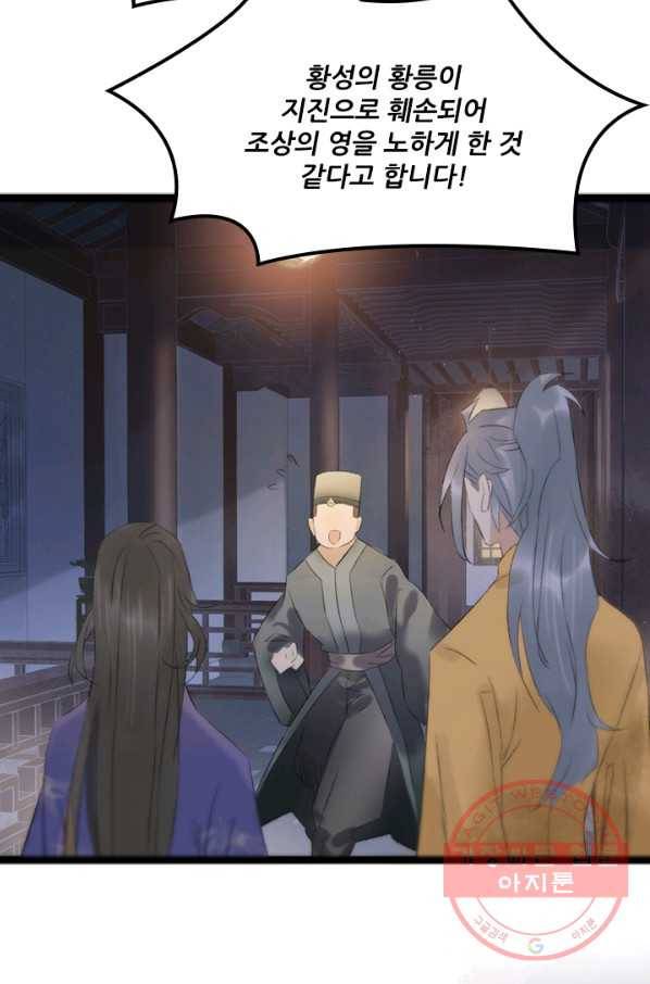 태자 전하, 한입만요 제91화 그럼 이대로 포기하자는 거냐 37