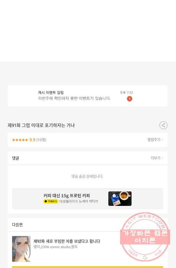 태자 전하, 한입만요 제91화 그럼 이대로 포기하자는 거냐 40