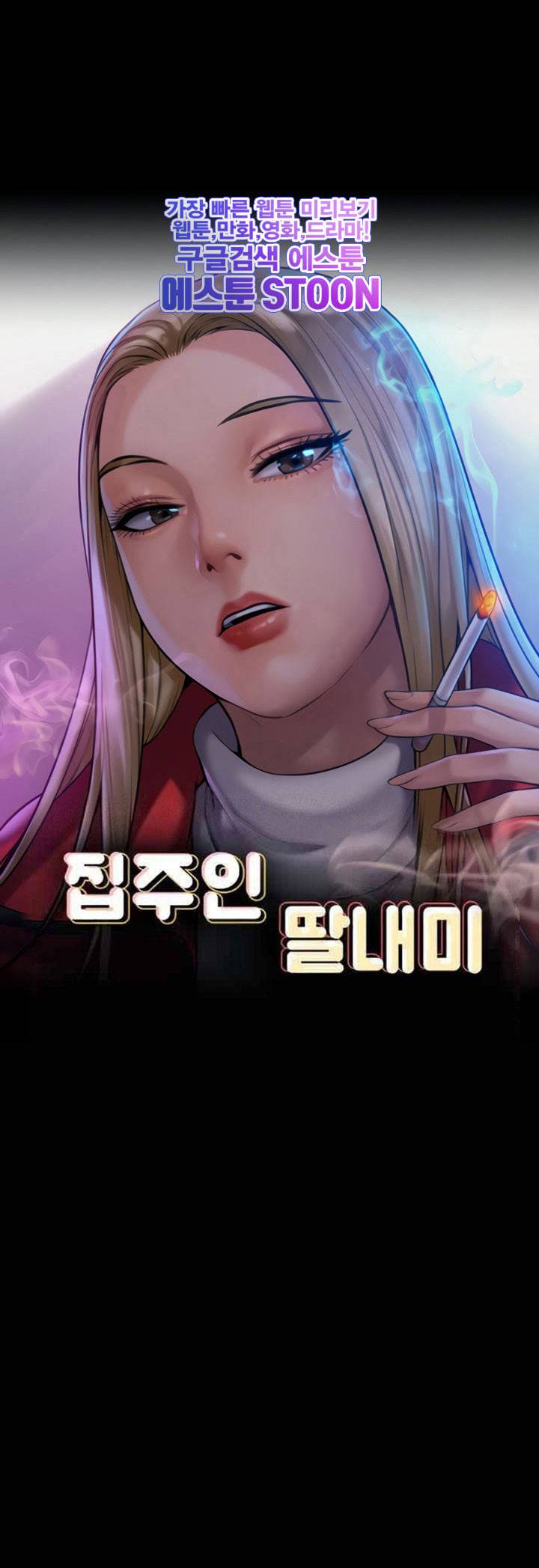 집주인 딸내미 - 181화 5