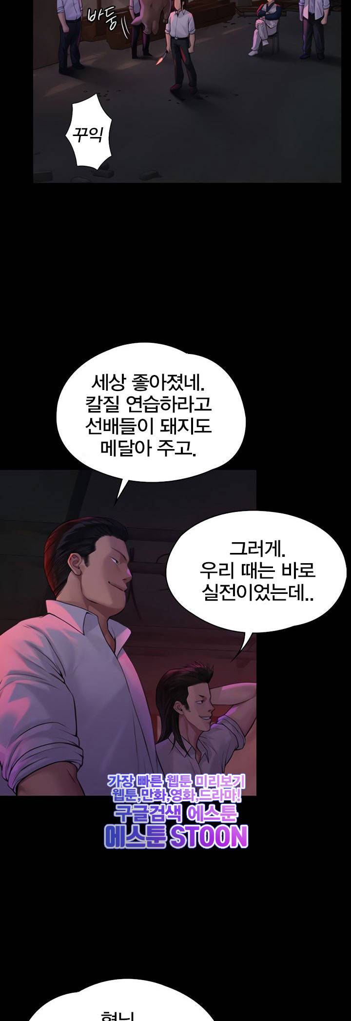 집주인 딸내미 - 181화 8