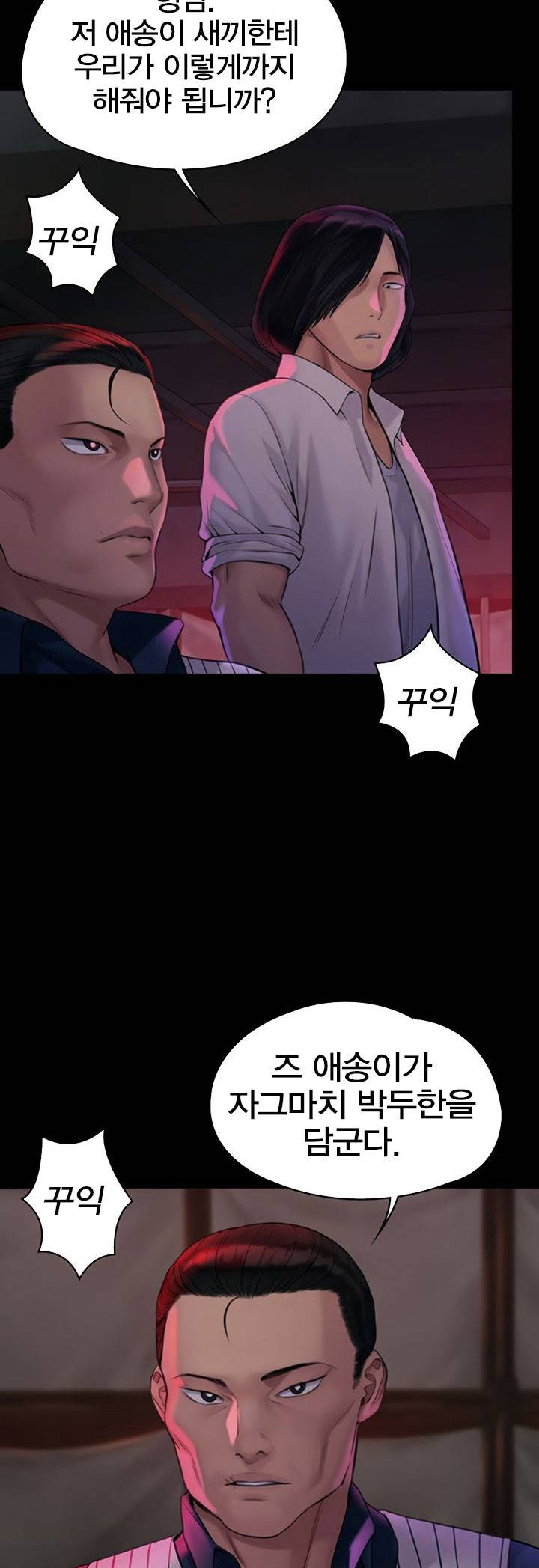 집주인 딸내미 - 181화 9
