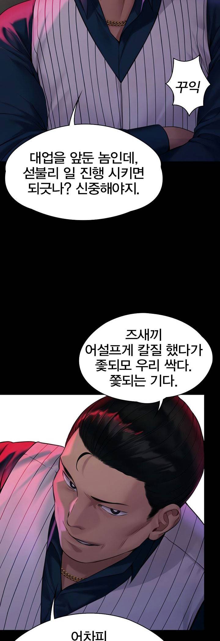 집주인 딸내미 - 181화 10