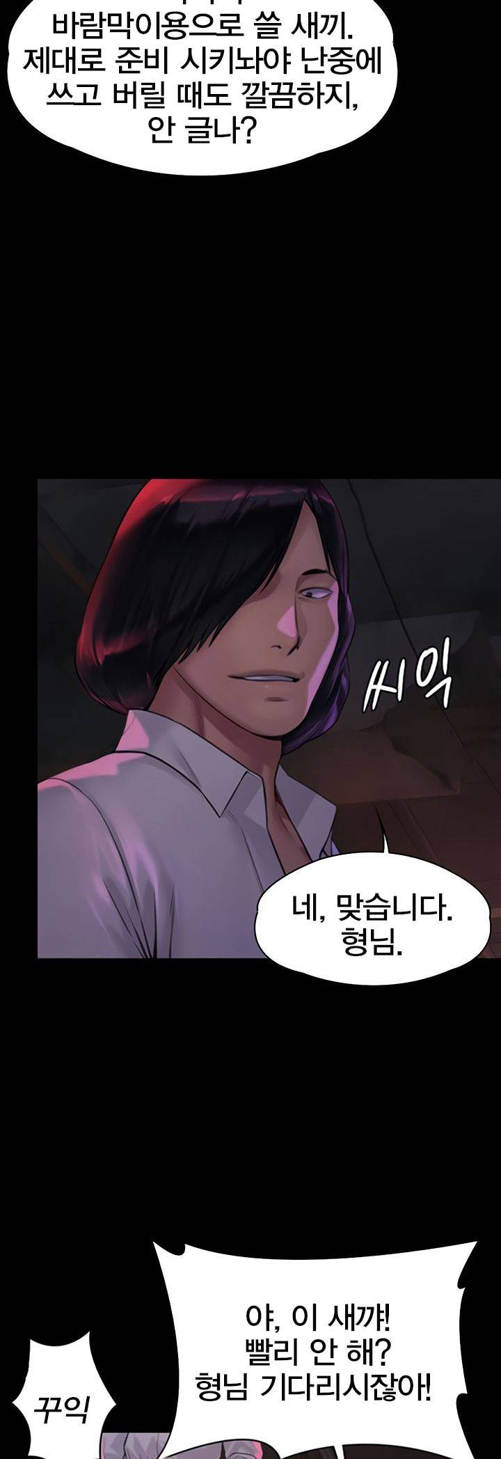 집주인 딸내미 - 181화 11