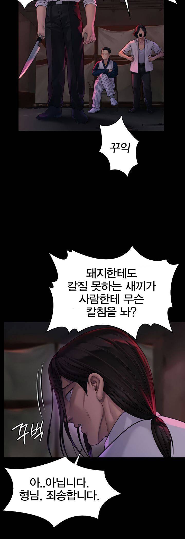 집주인 딸내미 - 181화 12