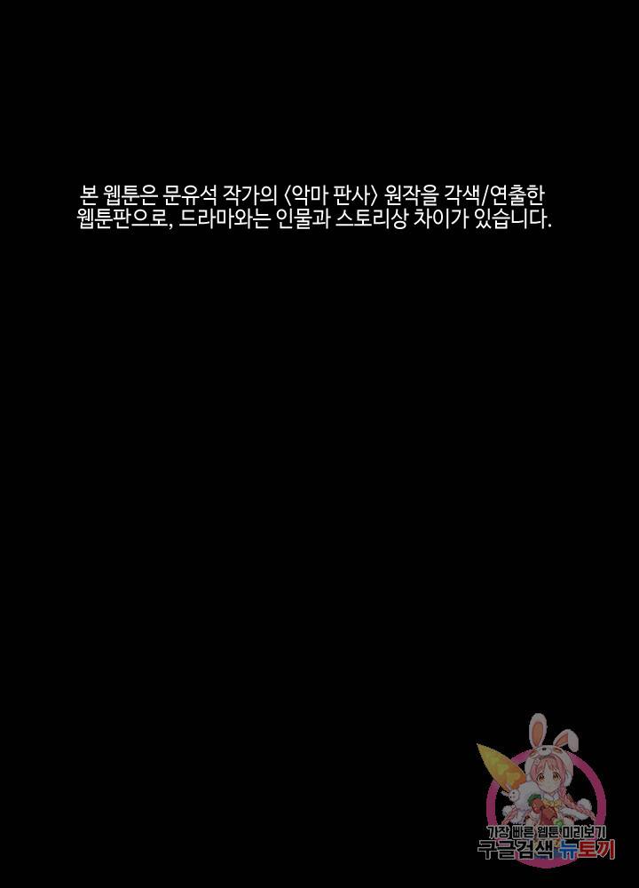 악마 판사 5화 1