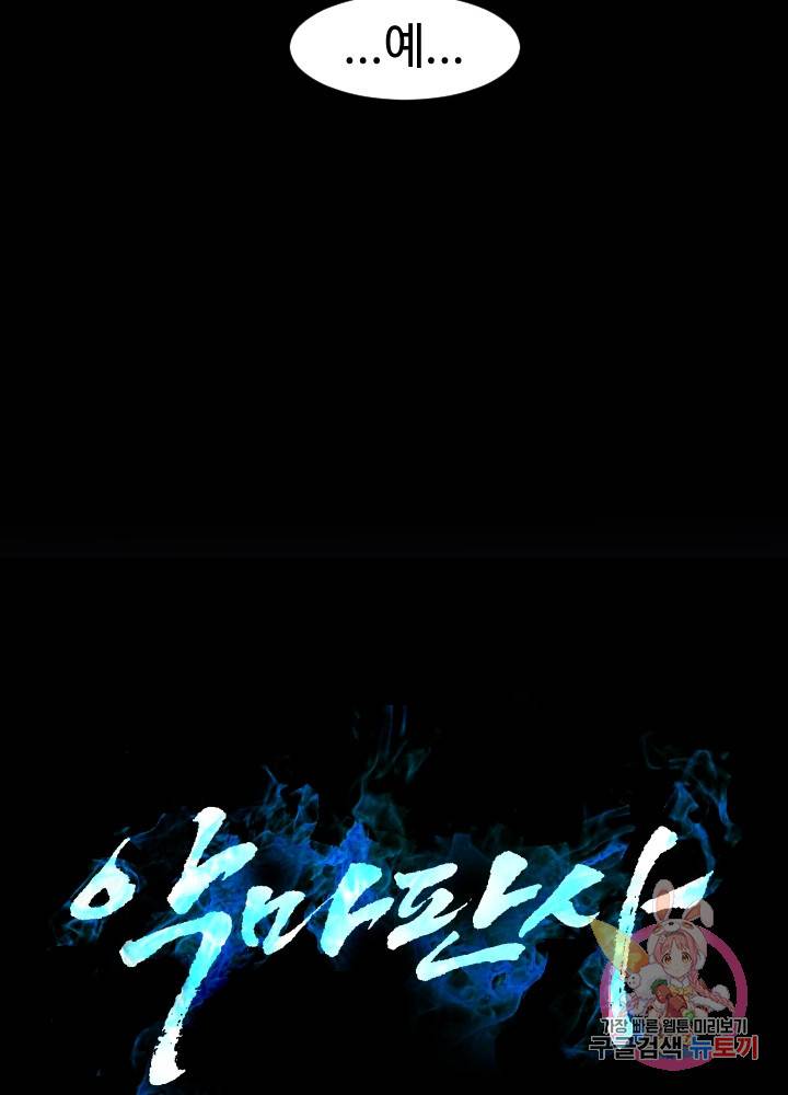 악마 판사 5화 33