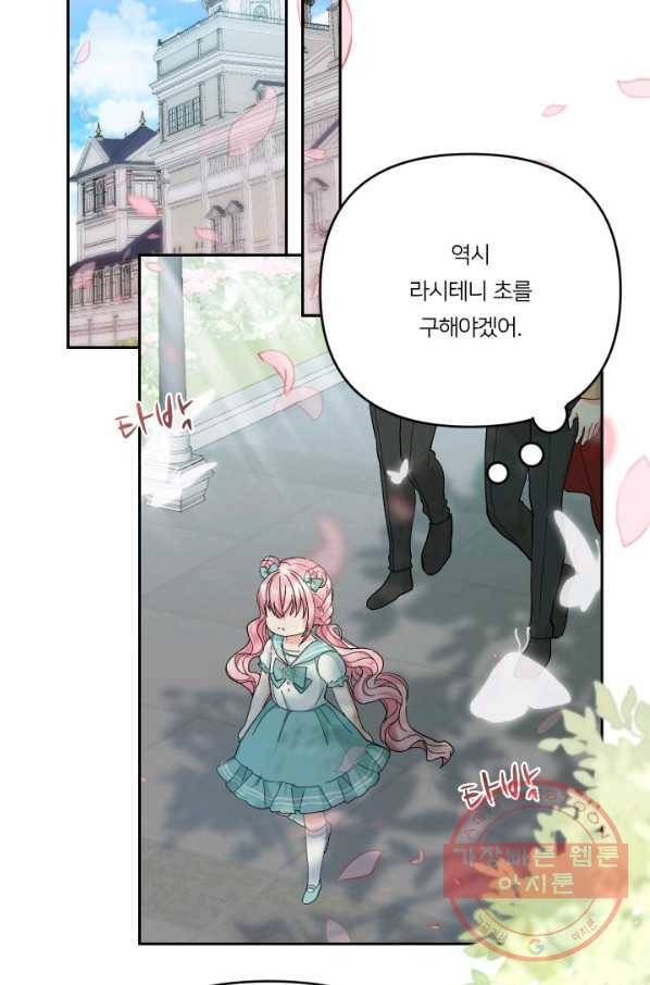 아기 황후님 31화 2