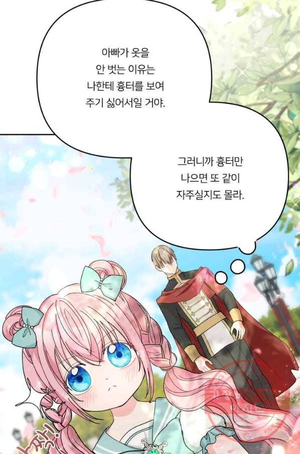 아기 황후님 31화 3