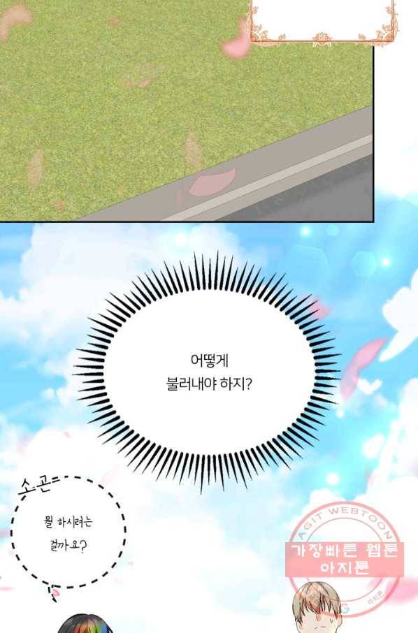 아기 황후님 31화 6