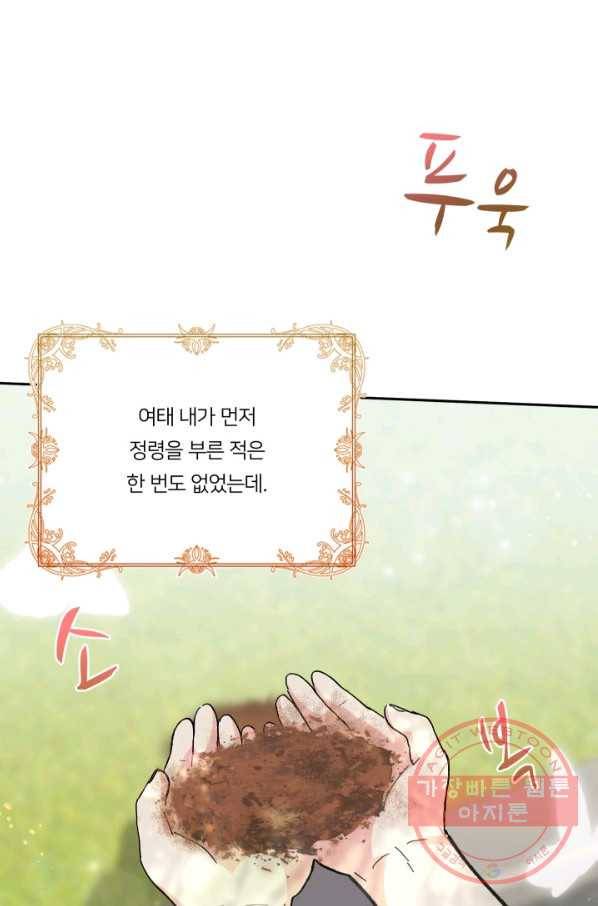 아기 황후님 31화 8
