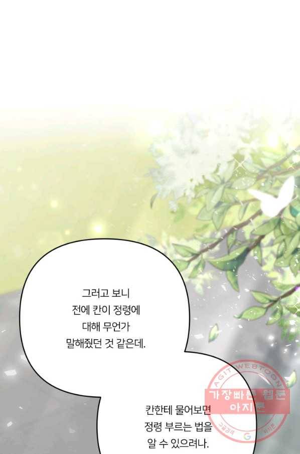 아기 황후님 31화 13