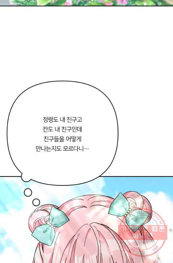 아기 황후님 31화 17
