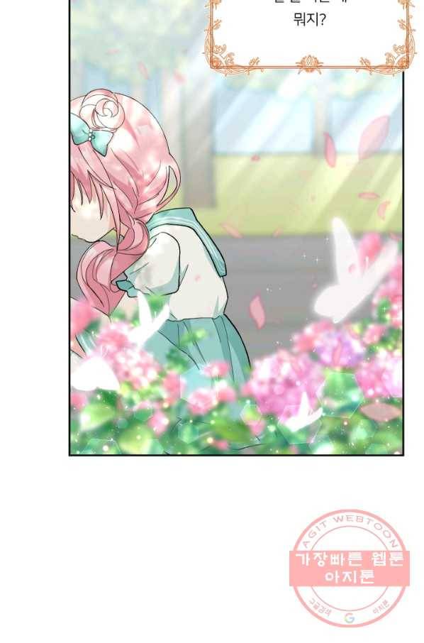 아기 황후님 31화 19