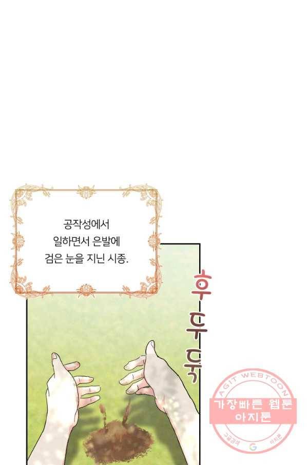 아기 황후님 31화 22