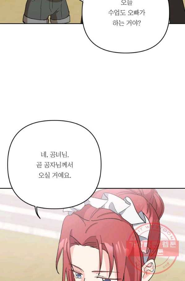 아기 황후님 31화 29