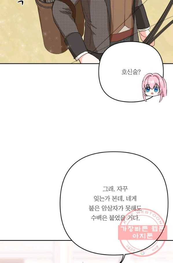아기 황후님 31화 37