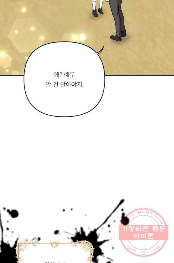 아기 황후님 31화 41