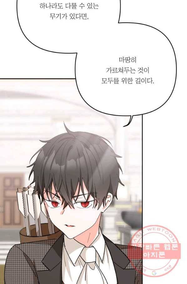 아기 황후님 31화 43