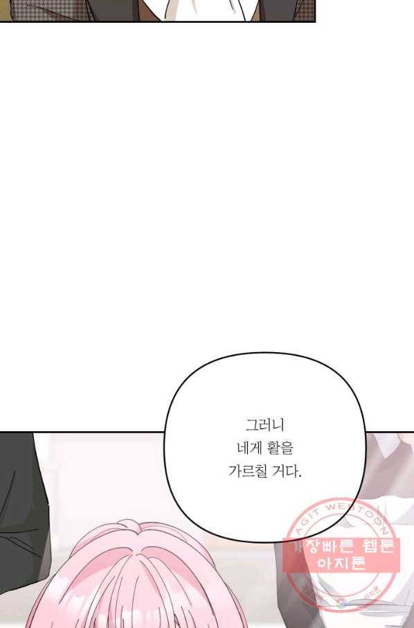 아기 황후님 31화 44