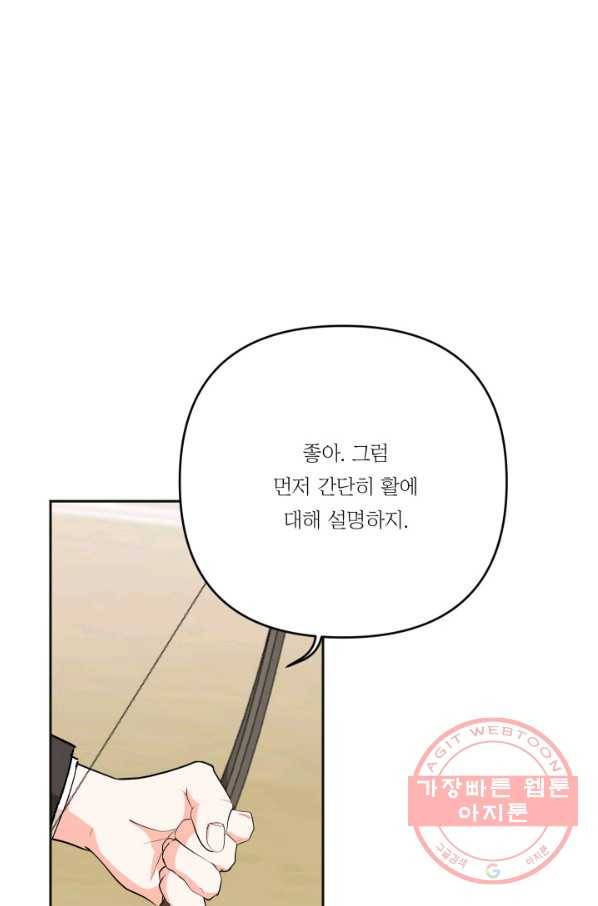 아기 황후님 31화 48