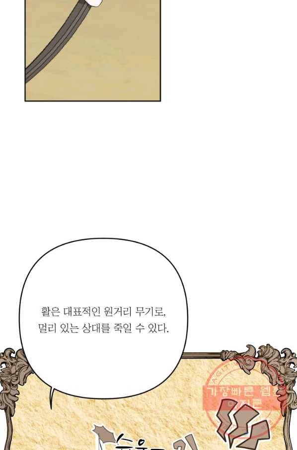 아기 황후님 31화 49