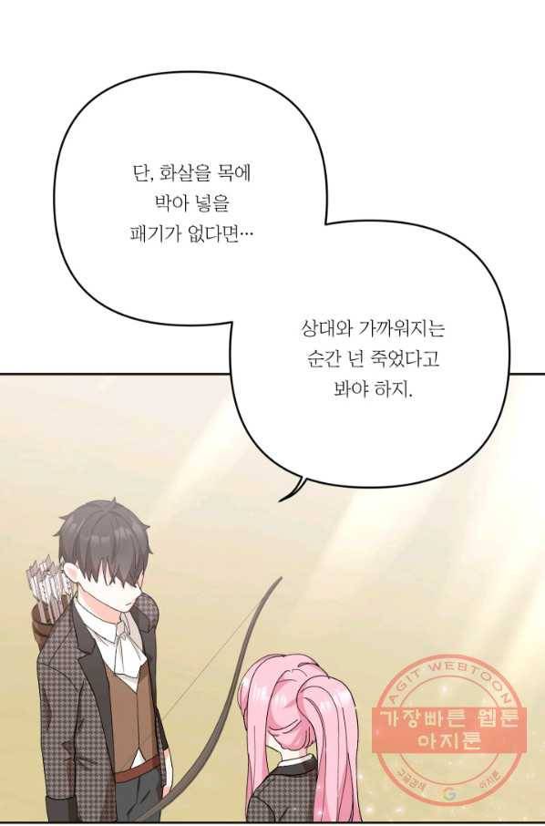 아기 황후님 31화 51