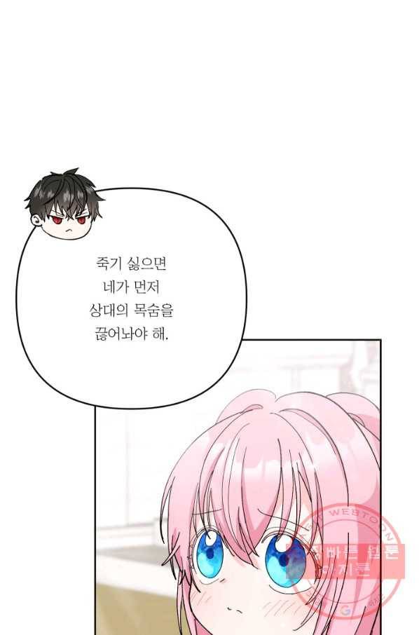 아기 황후님 31화 52