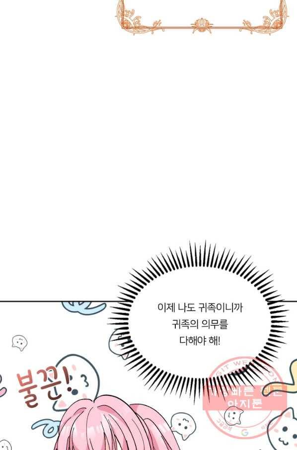 아기 황후님 31화 57
