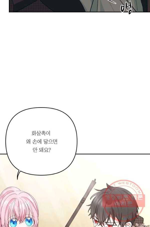 아기 황후님 31화 62