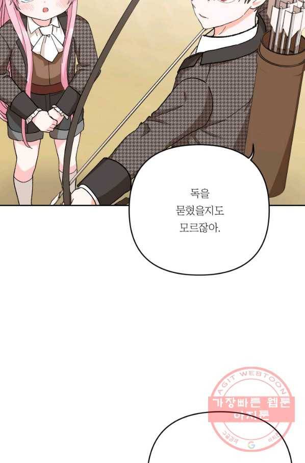 아기 황후님 31화 63