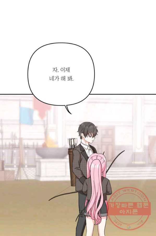아기 황후님 31화 66