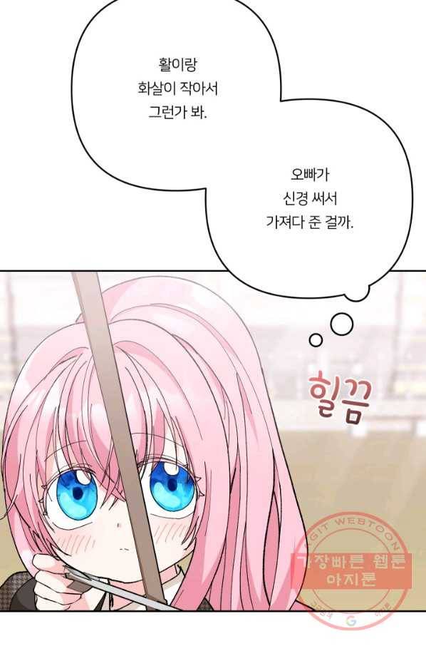 아기 황후님 31화 70