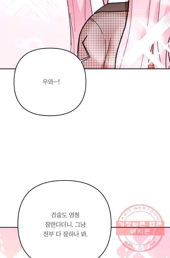 아기 황후님 31화 82