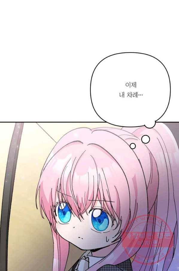 아기 황후님 31화 84