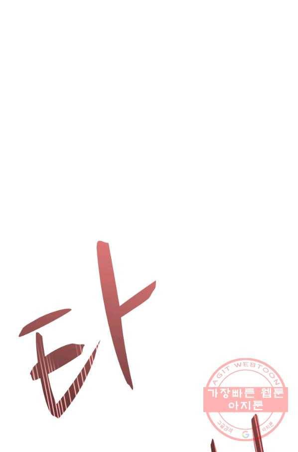아기 황후님 31화 88