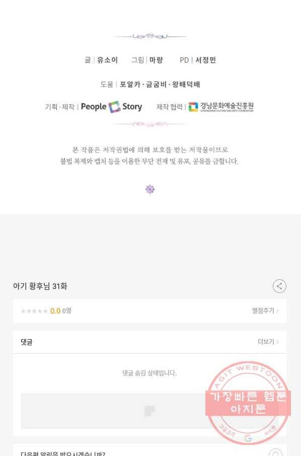 아기 황후님 31화 90
