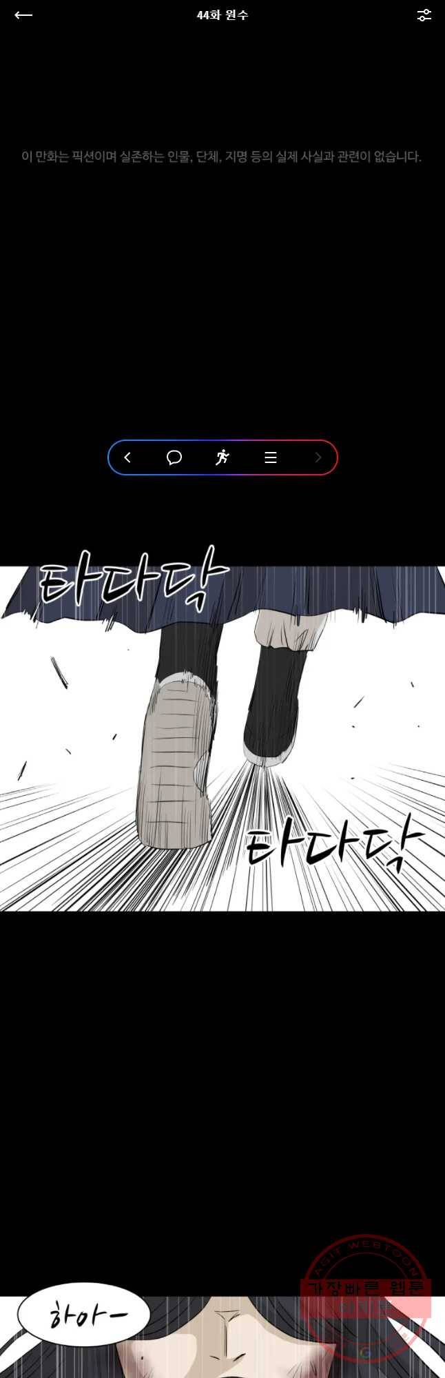 전생에 나라를 구한 자 44화 원수 1