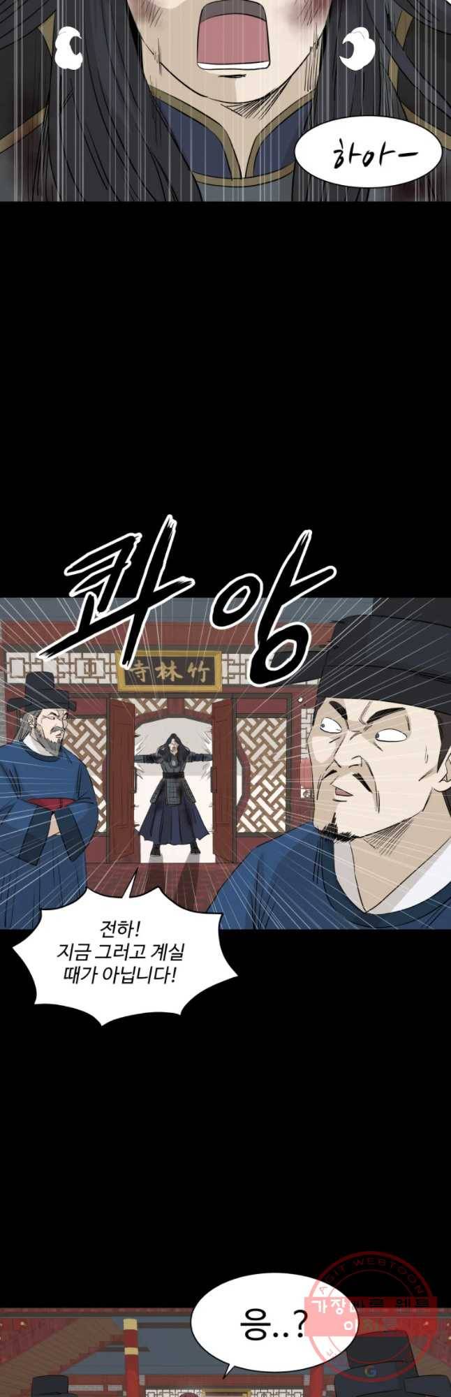 전생에 나라를 구한 자 44화 원수 2