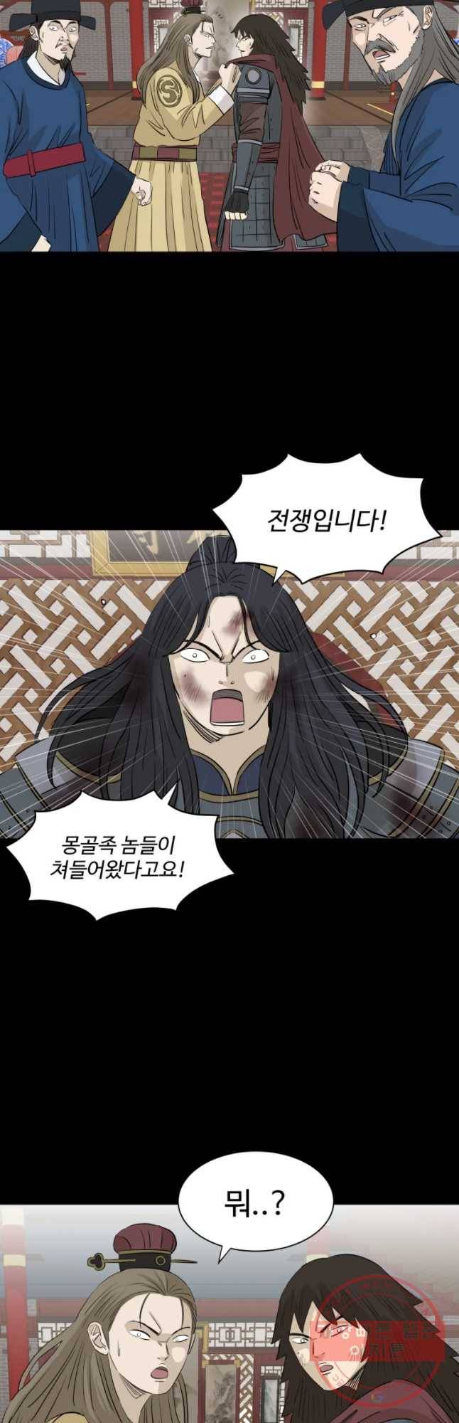 전생에 나라를 구한 자 44화 원수 3