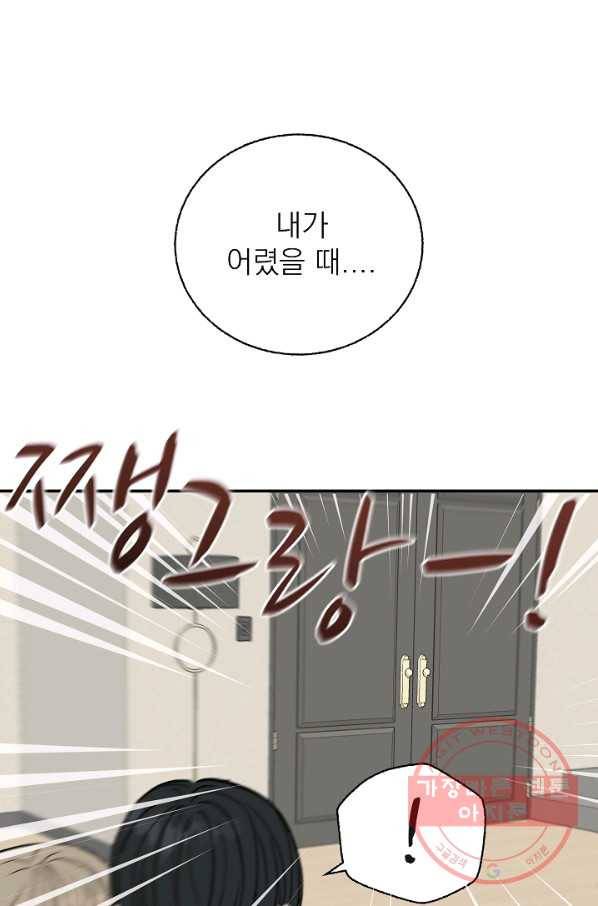 가깝고도 먼 38화 1