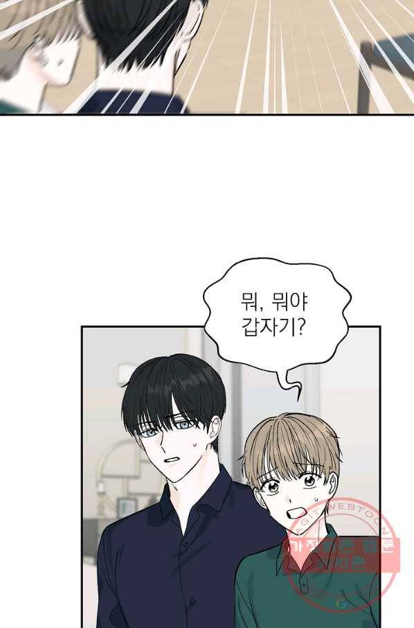 가깝고도 먼 38화 2
