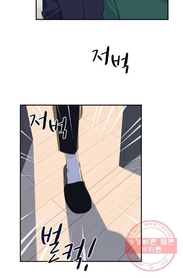 가깝고도 먼 38화 3