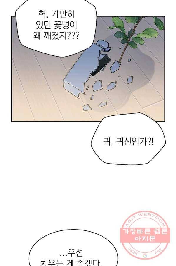 가깝고도 먼 38화 5