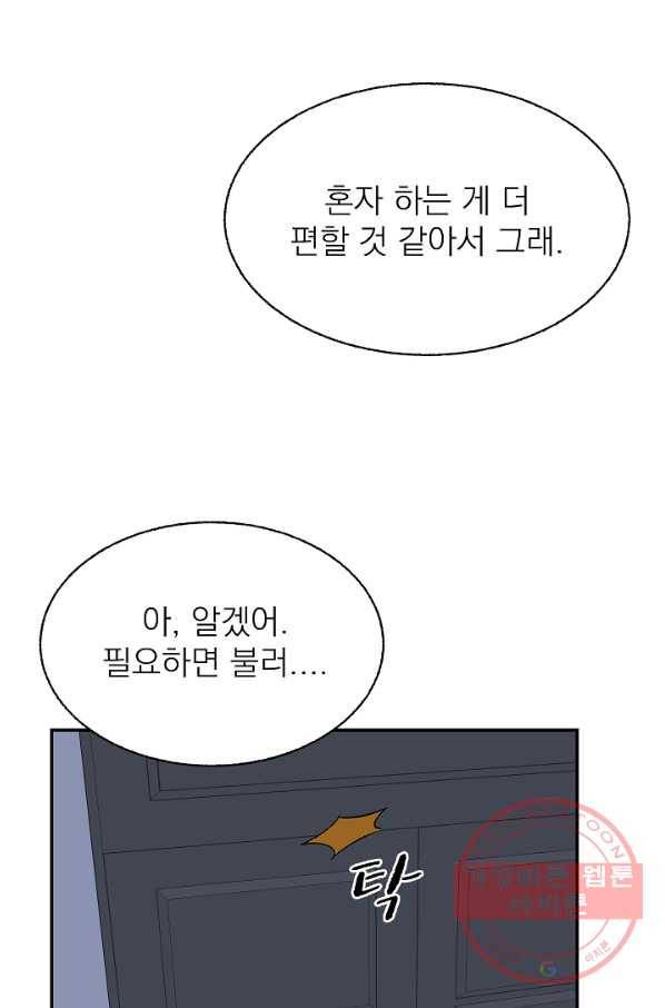 가깝고도 먼 38화 7