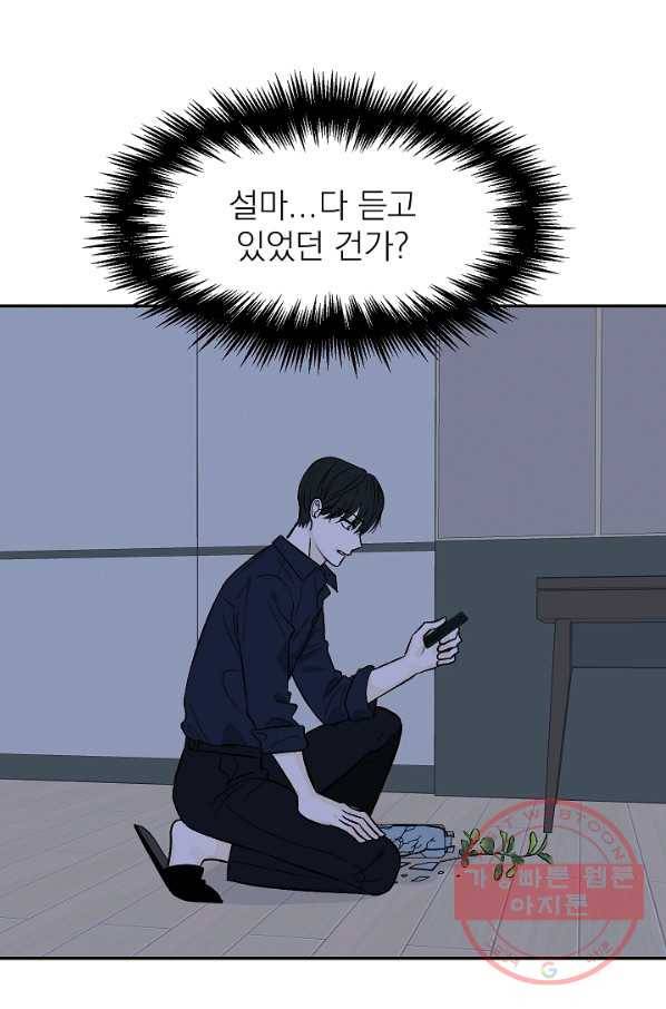 가깝고도 먼 38화 9