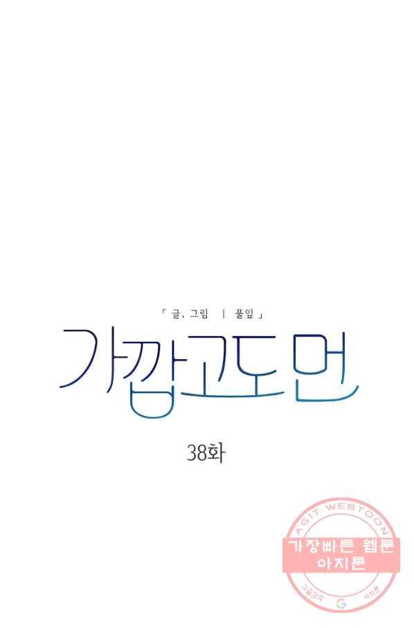 가깝고도 먼 38화 10