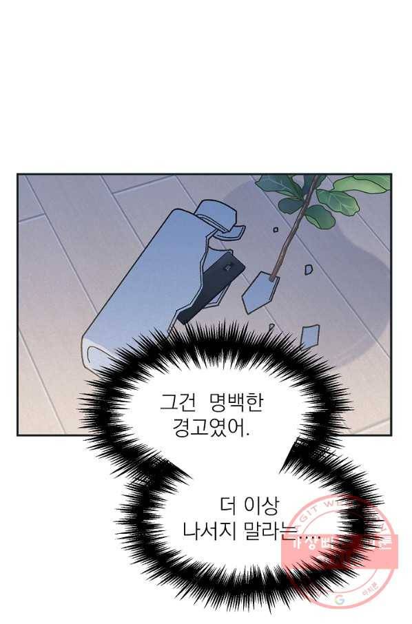가깝고도 먼 38화 11